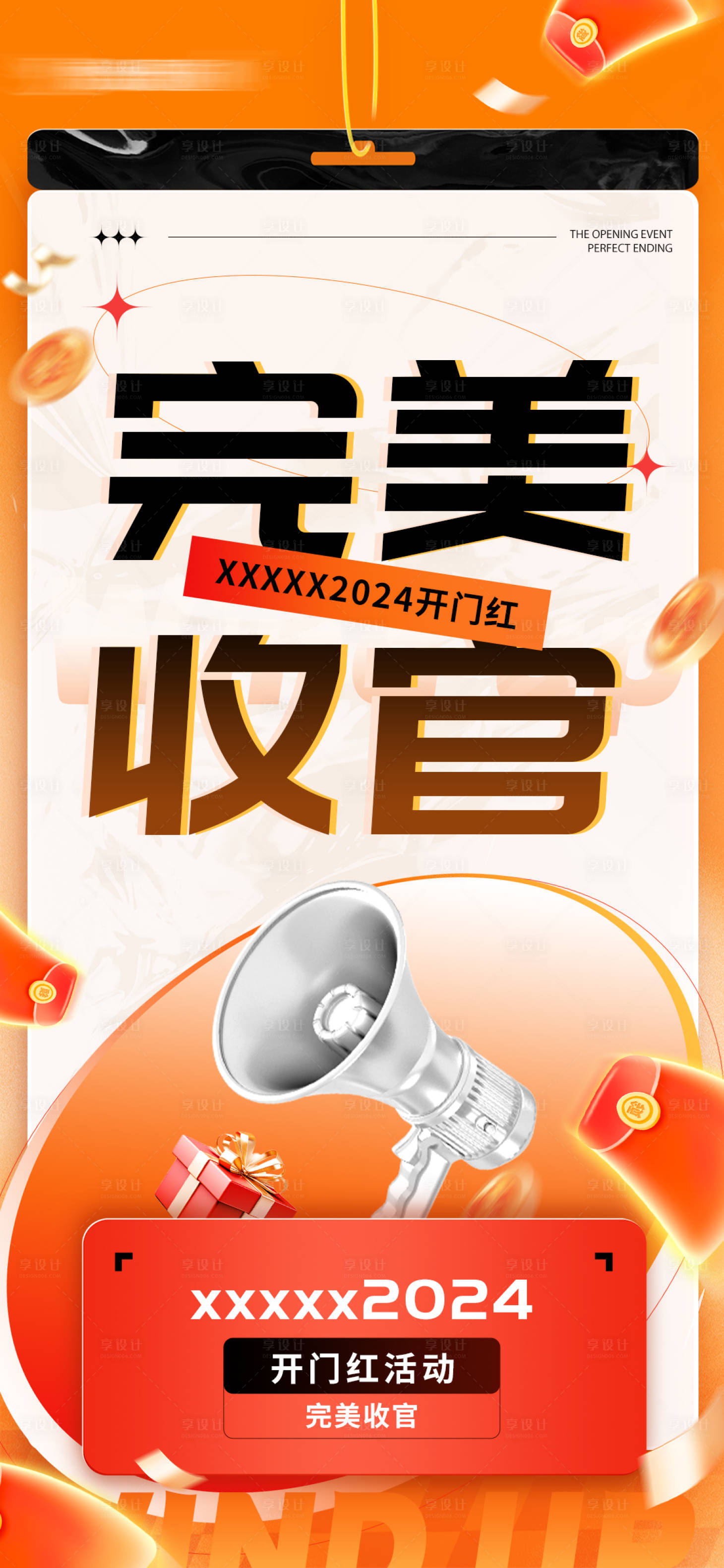 源文件下载【享设计】搜索编号：59820023318811388【开门红活动收官海报】