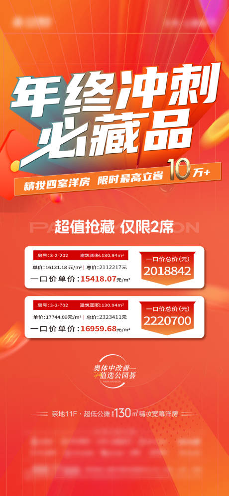 源文件下載【特價房海報】編號：96830022998363232