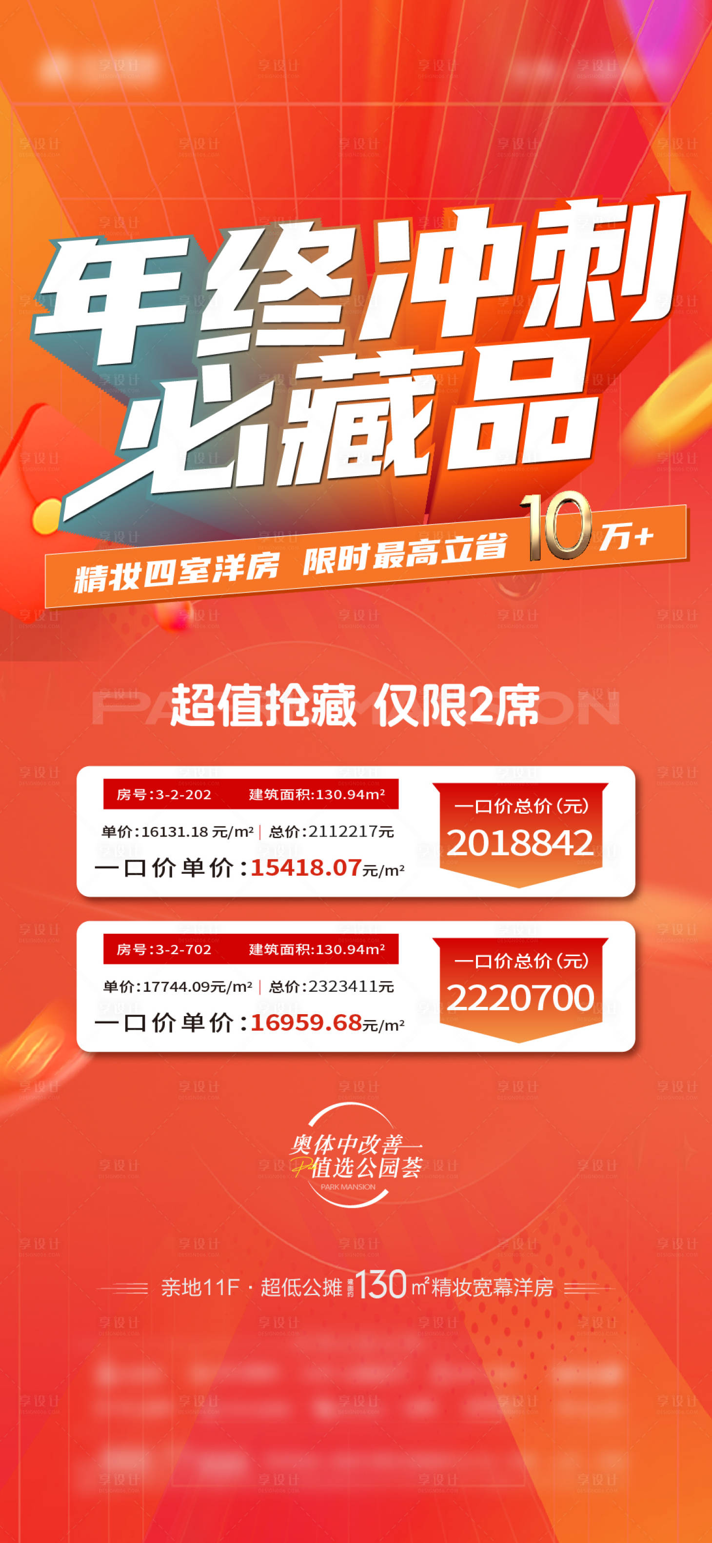 源文件下載【特價房海報】編號：96830022998363232