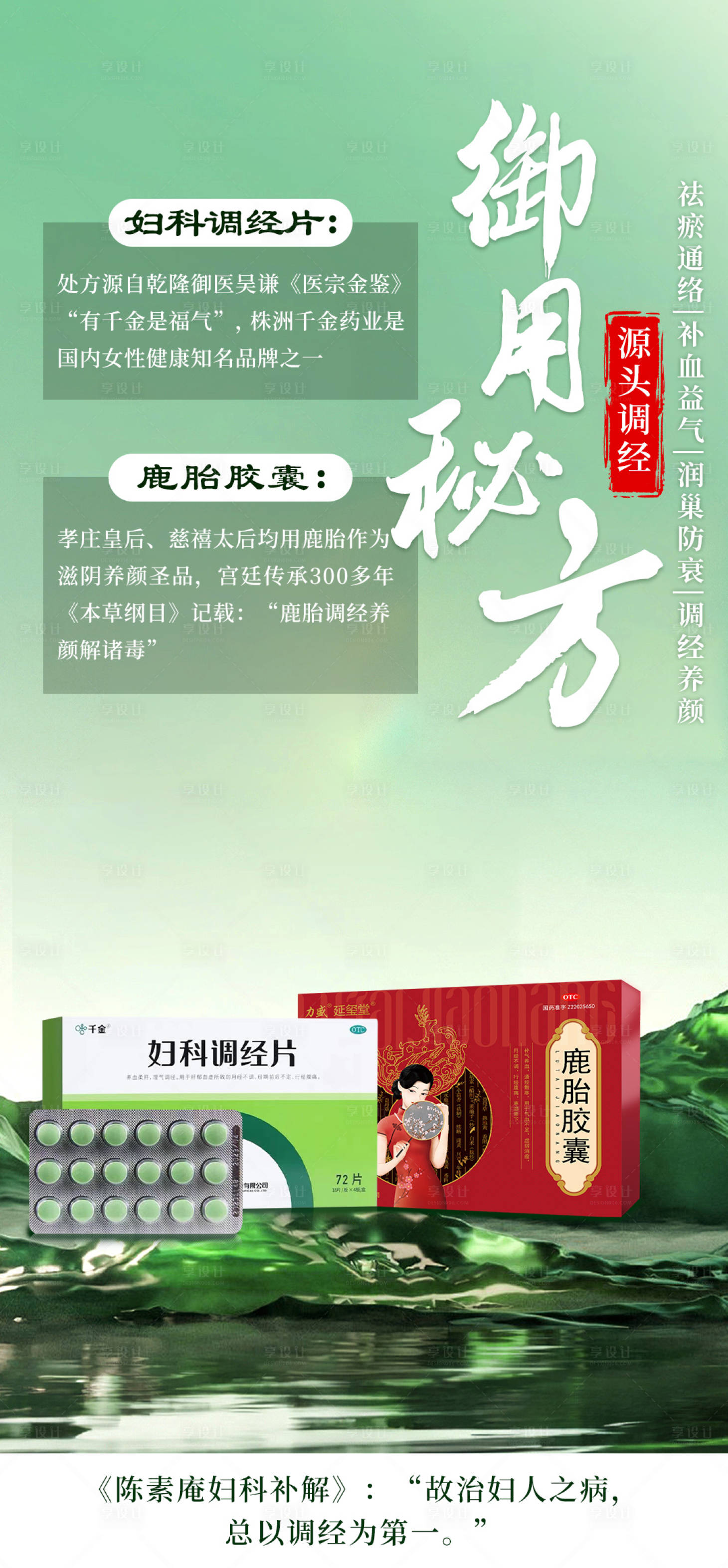 源文件下载【享设计】搜索编号：99750023005555519【中式产品海报】