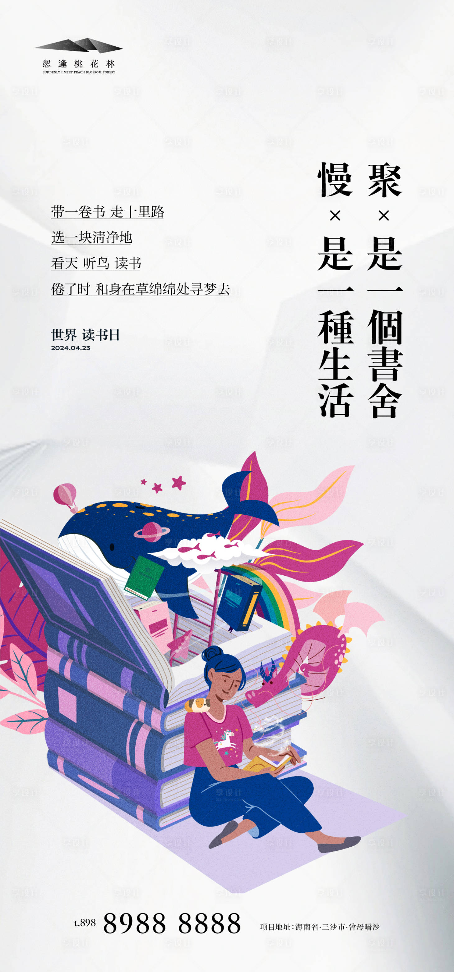 源文件下载【世界读书日海报】编号：44830023111565339