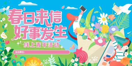 源文件下载【春日来信线上交友活动】编号：89700023349607143