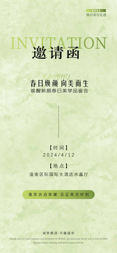 源文件下載【醫美邀請函海報】編號：63150023165495069