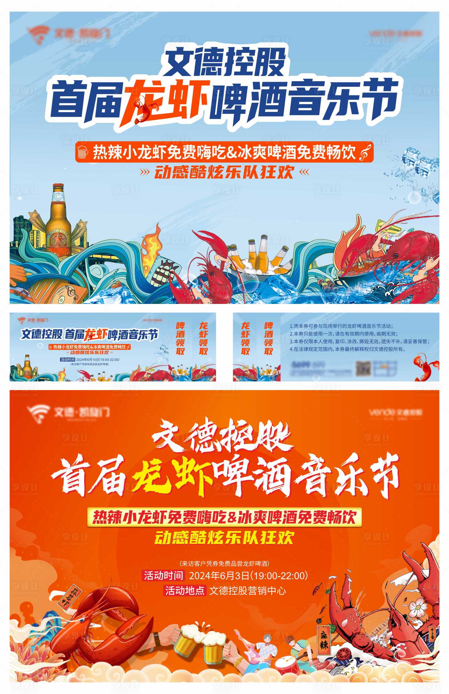 源文件下载【享设计】搜索编号：32920023473563687【业主会龙虾啤酒活动背景板】