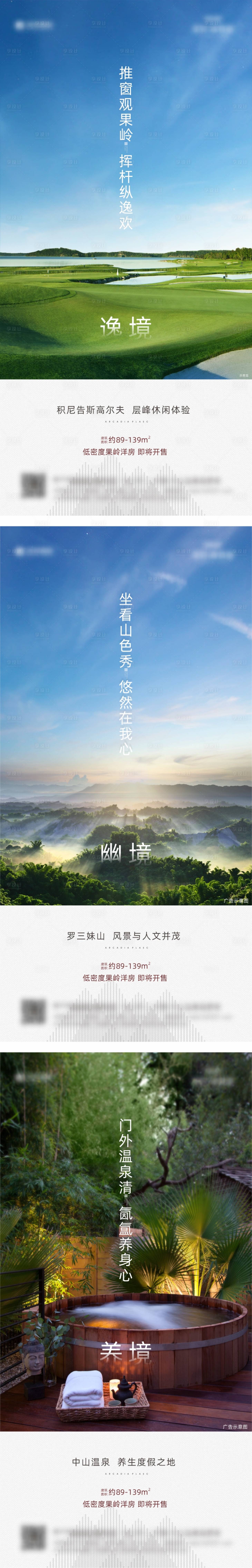 源文件下載【享設計】搜索編號：63480023268084121【地產溫泉公園海報】