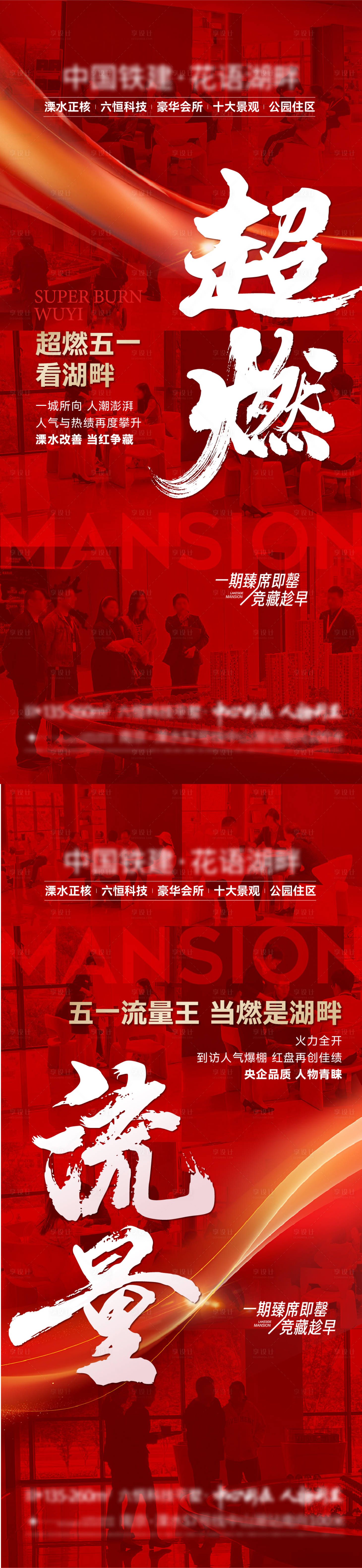 源文件下載【享設計】搜索編號：93050023567341492【地產人氣海報 】