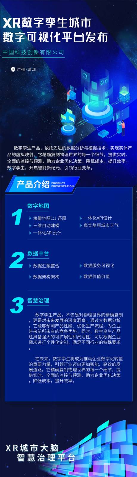 源文件下载【享设计】搜索编号：58610023360908996【科技产品发布长图】