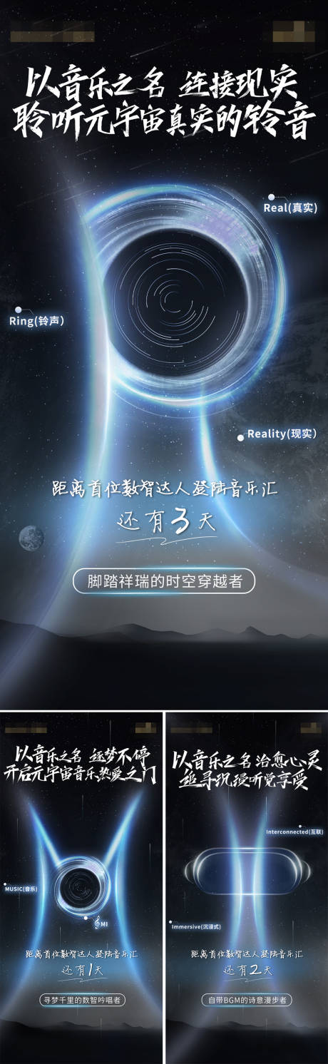 源文件下载【享设计】搜索编号：64920022996245238【音乐元宇宙发布会倒计时海报】