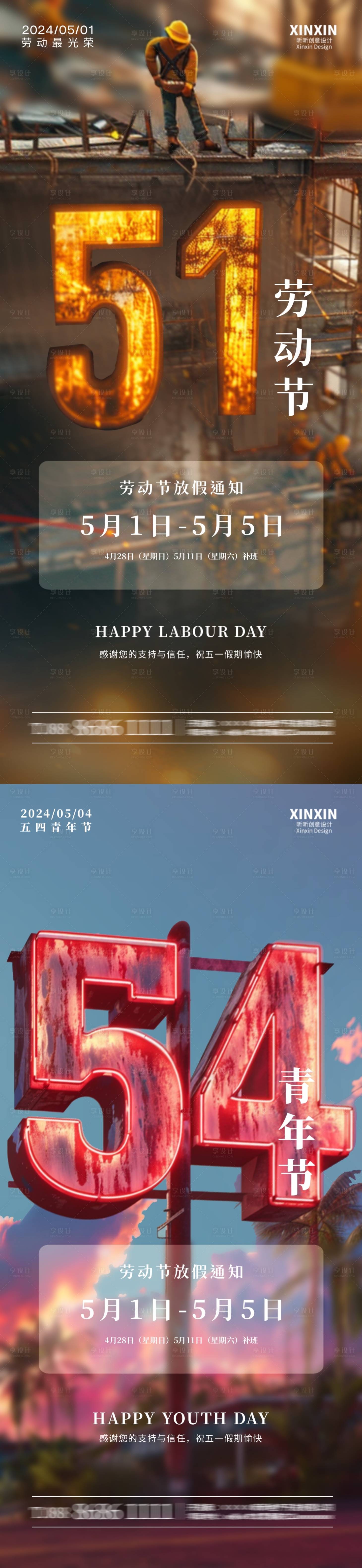 源文件下載【勞動節青年節放假通知海報】編號：61640023350422548