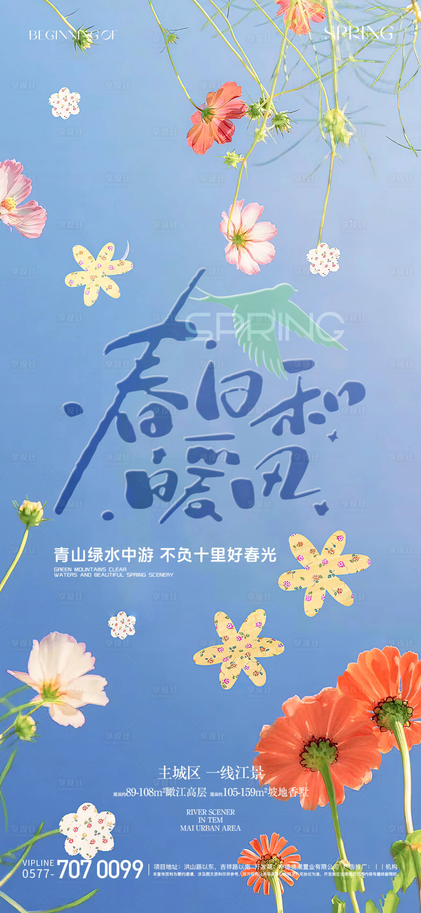 源文件下載【享設(shè)計】搜索編號：20640022955105800【春天出游海報】