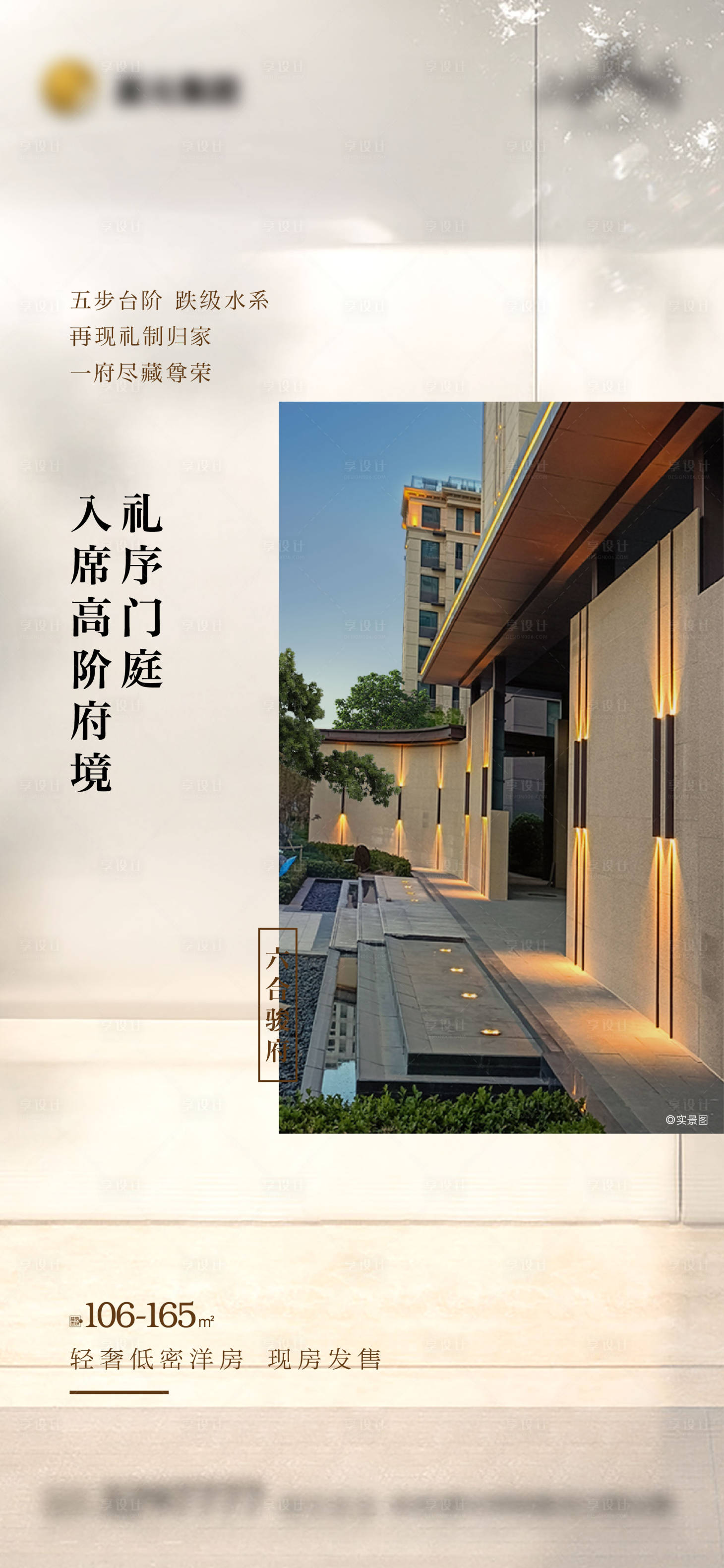 源文件下载【地产礼序门庭价值点简约海报】编号：66730023262035240