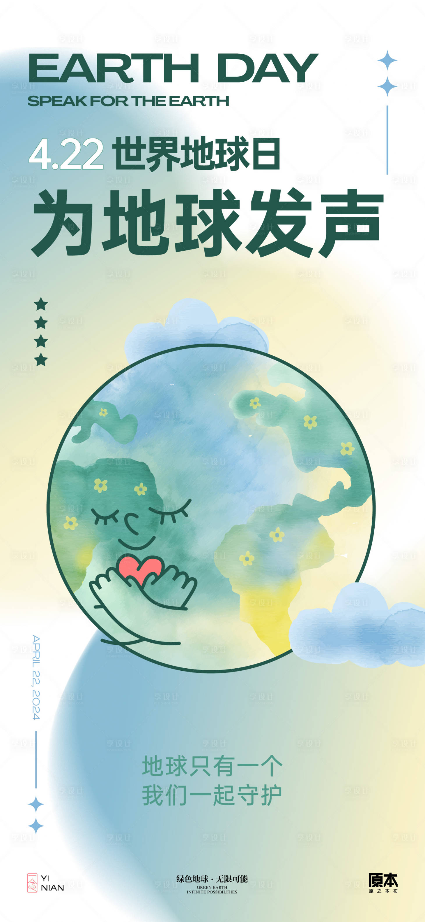源文件下载【世界地球日插画海报】编号：60730023089533370