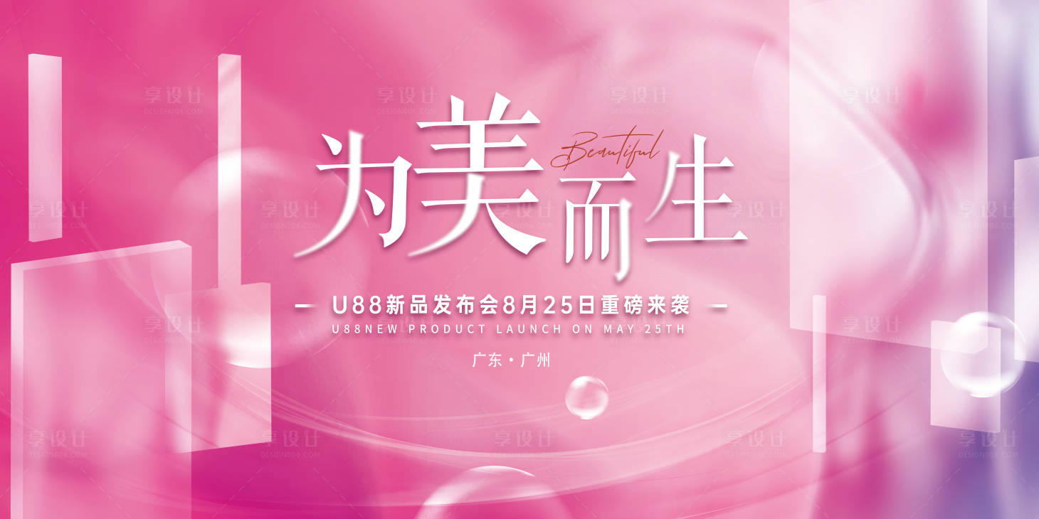 源文件下载【医美会议时尚背景】编号：52500023276347922