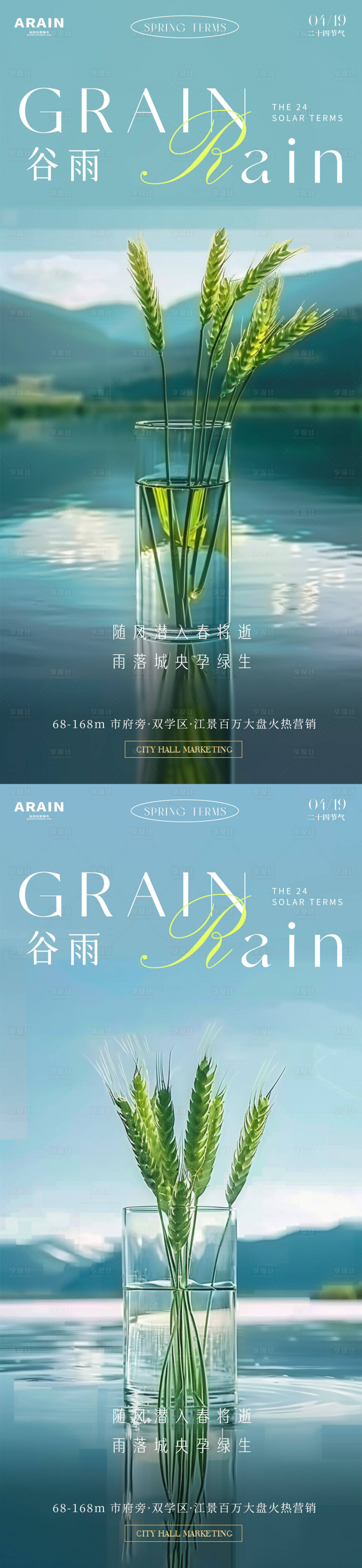 源文件下载【享设计】搜索编号：36000023161626322【谷雨地产海报】
