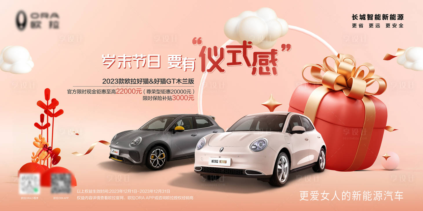 源文件下载【享设计】搜索编号：85000023171299958【汽车仪式感活动展板】