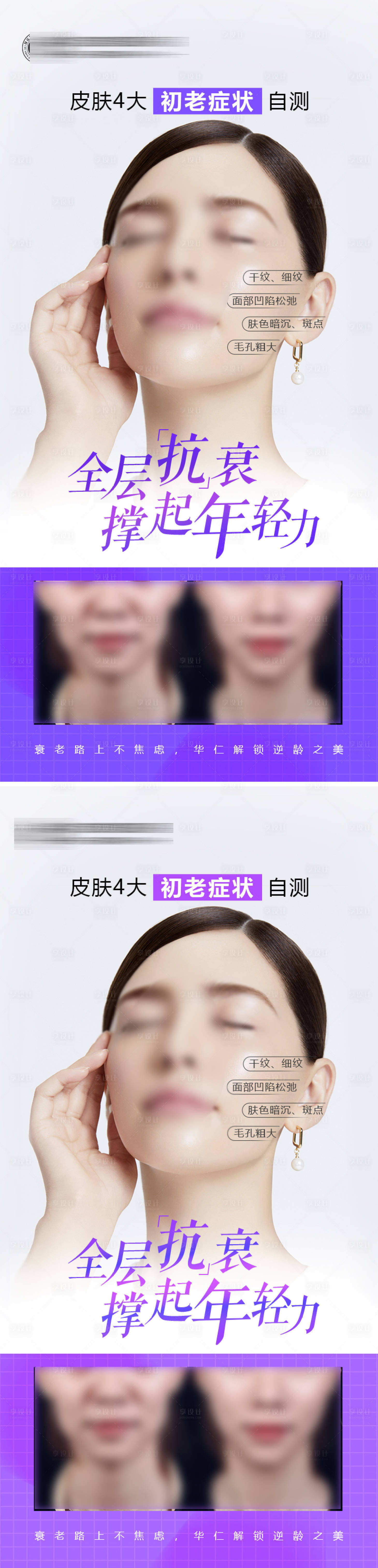 源文件下载【医疗美容科普系列海报】编号：63700023217441232