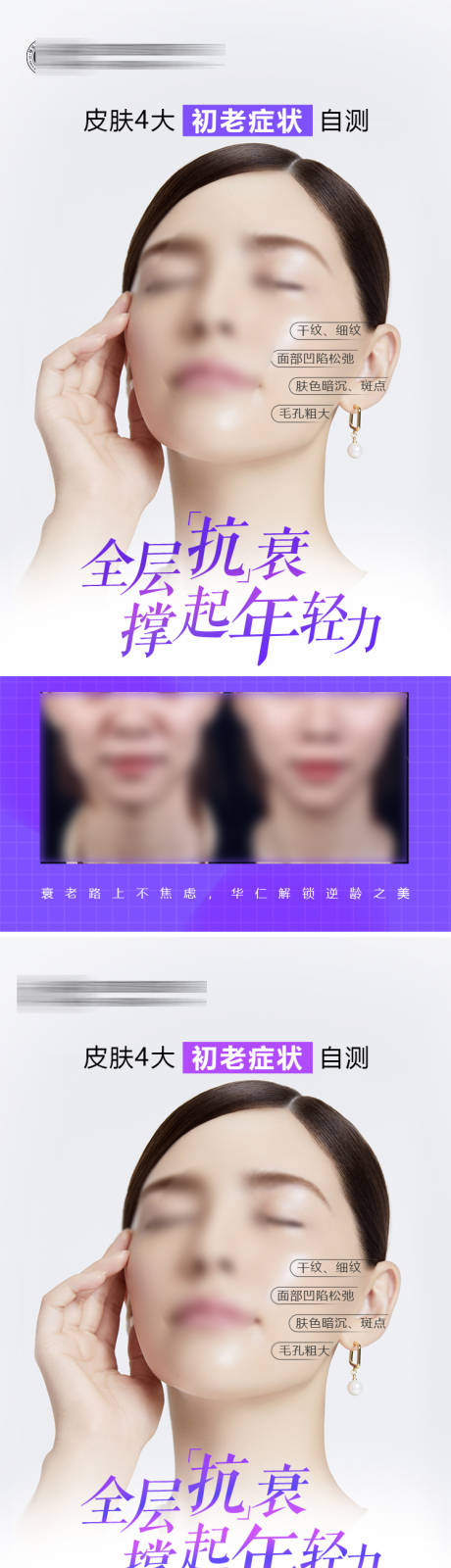 医疗美容科普系列海报-源文件【享设计】