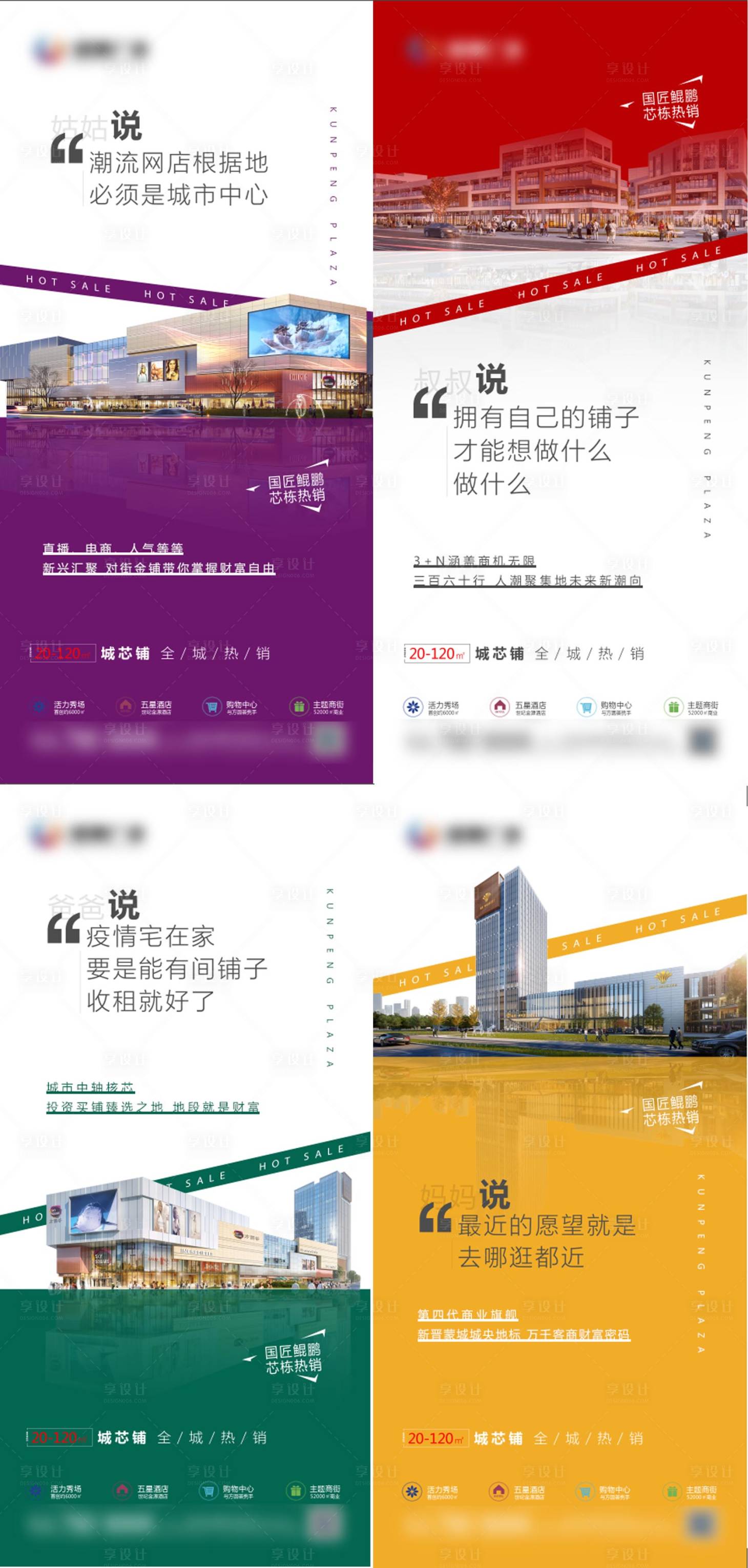 源文件下載【商鋪招商系列海報】編號：34460023094663857