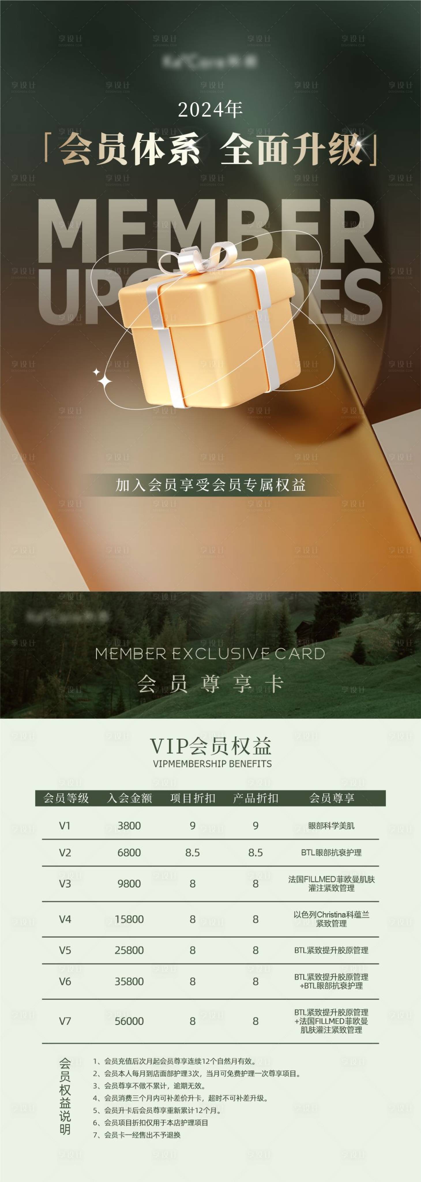 源文件下載【享設(shè)計(jì)】搜索編號(hào)：10270023495749776【美業(yè)會(huì)員升級(jí)海報(bào)】