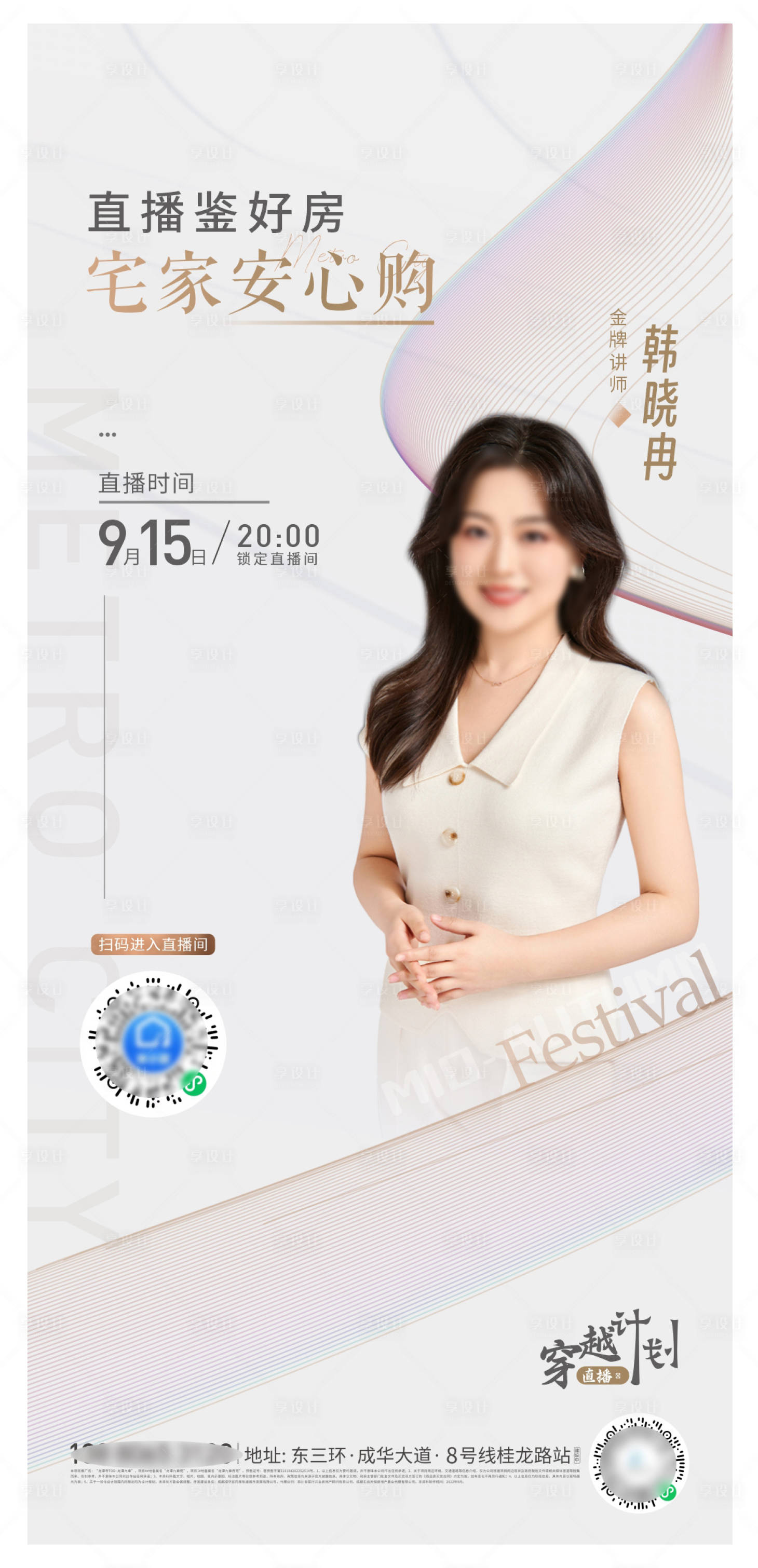 源文件下载【享设计】搜索编号：25310023246158298【地产直播海报】