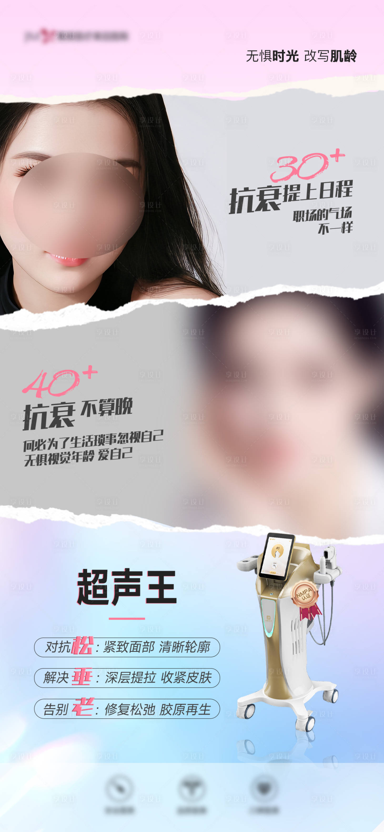 源文件下載【享設計】搜索編號：93560023561896380【醫美海報】