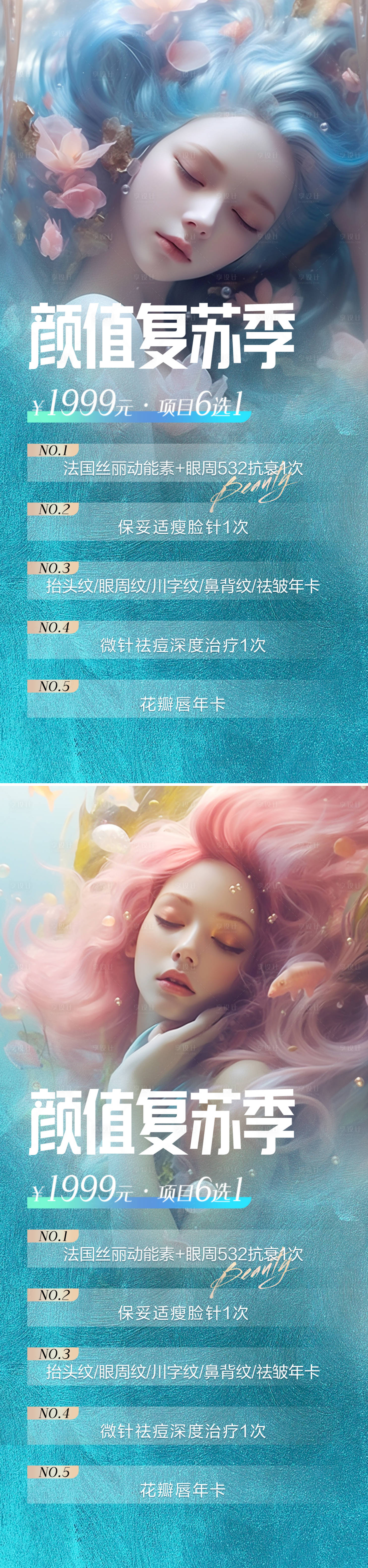 源文件下载【医美活动海报】编号：81290022968645502