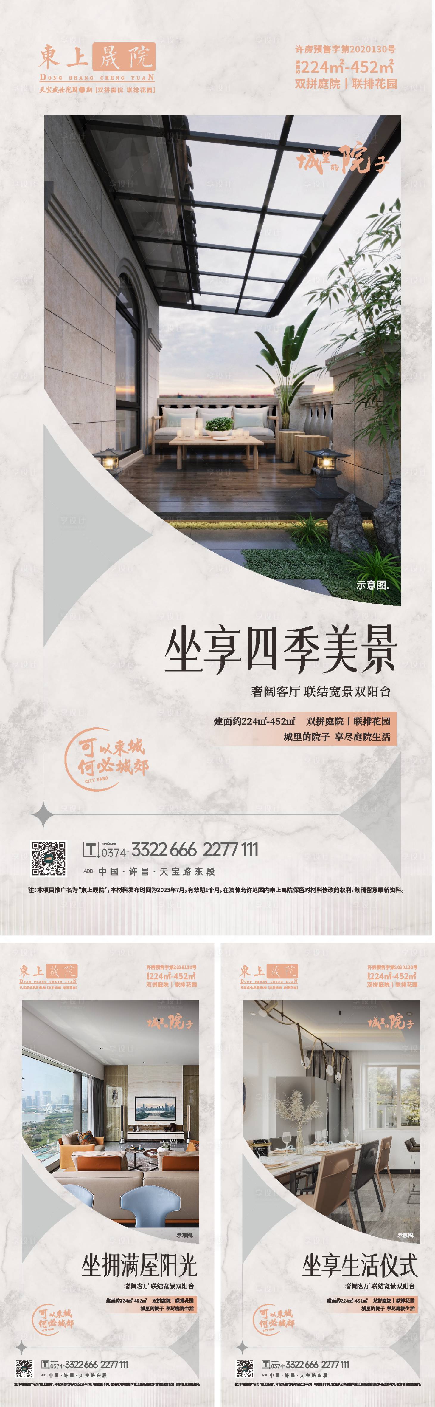 源文件下載【享設計】搜索編號：39620022948264794【地產別墅庭院朋友圈日常推圖】