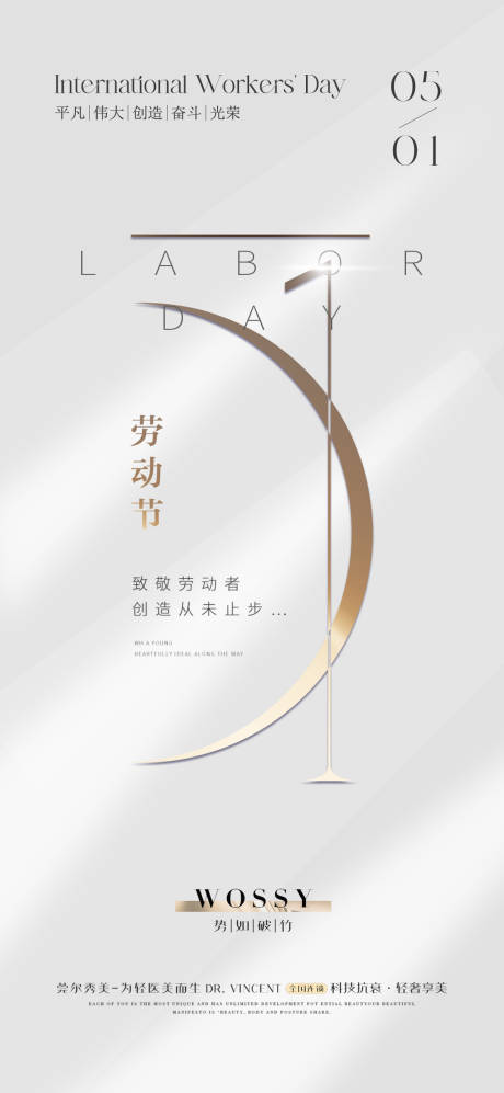 源文件下载【劳动节海报】编号：66960023383826364