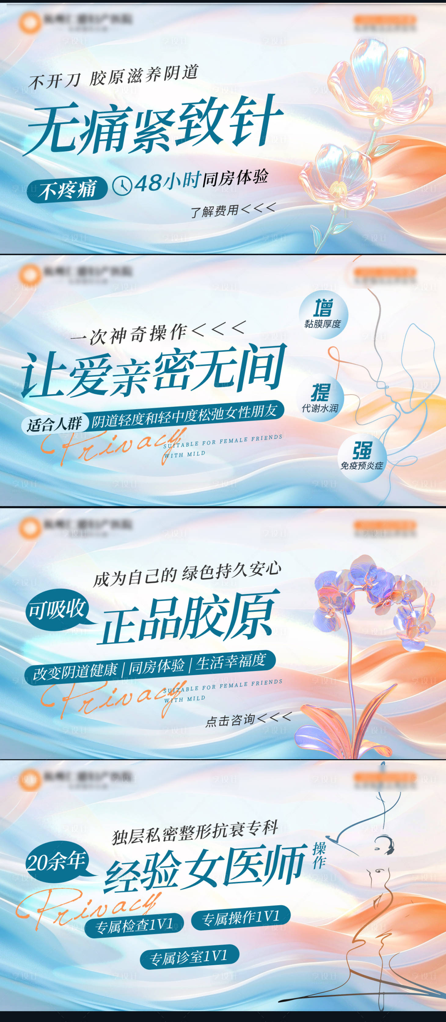 源文件下載【享設計】搜索編號：45410023554396875【電商私密緊致針百度banner】