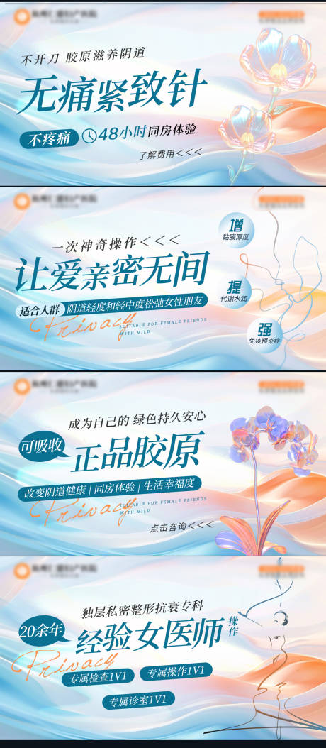 电商私密紧致针百度banner