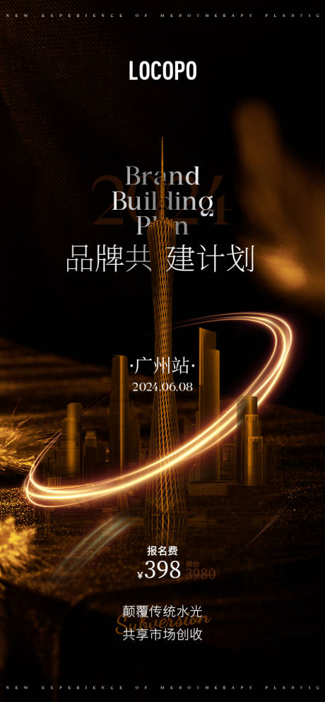 源文件下载【美业启动大会海报】编号：20730023002347165