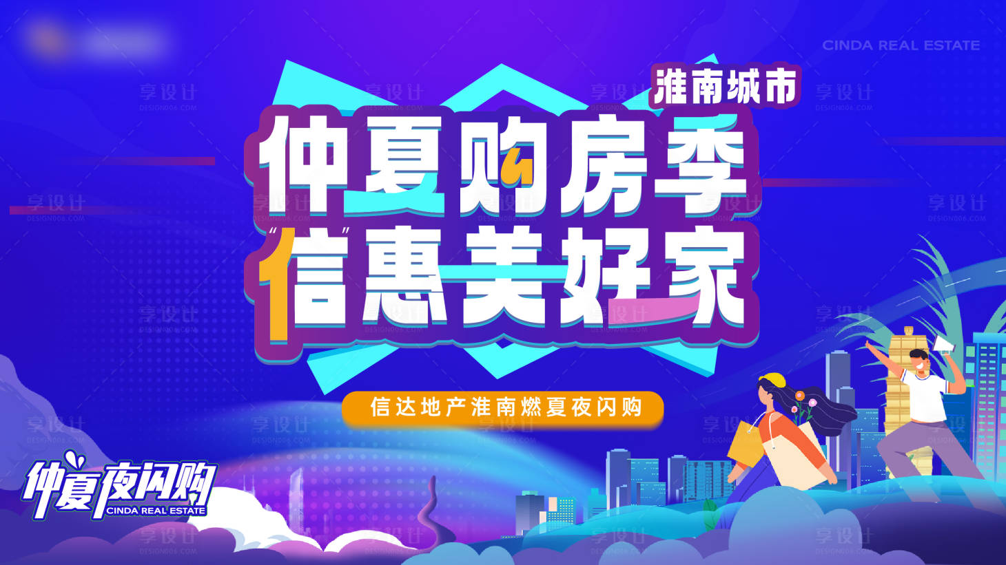 源文件下载【享设计】搜索编号：11760023526993008【购房节渐变主画面】
