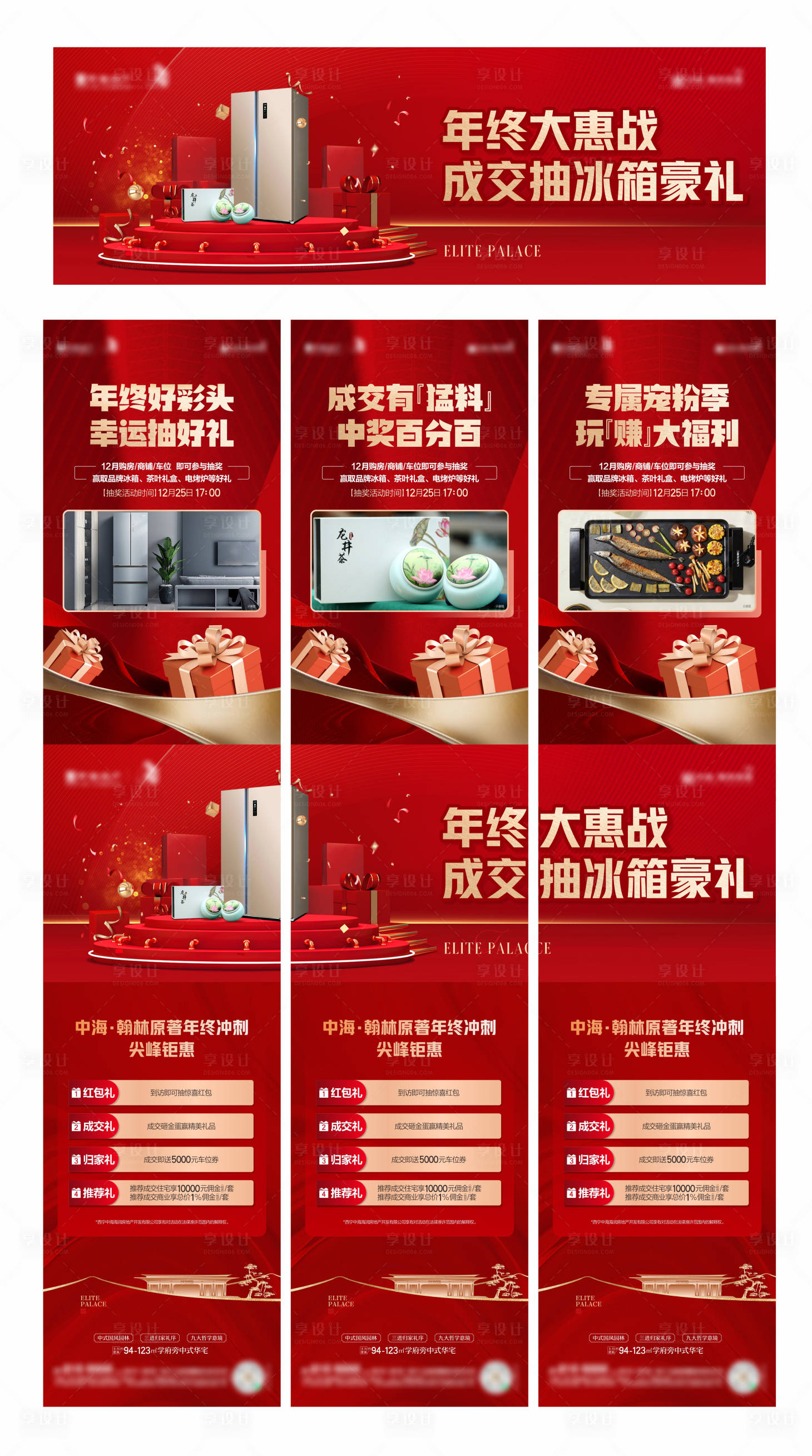 源文件下载【享设计】搜索编号：94760022991574807【地产四重礼三宫格】