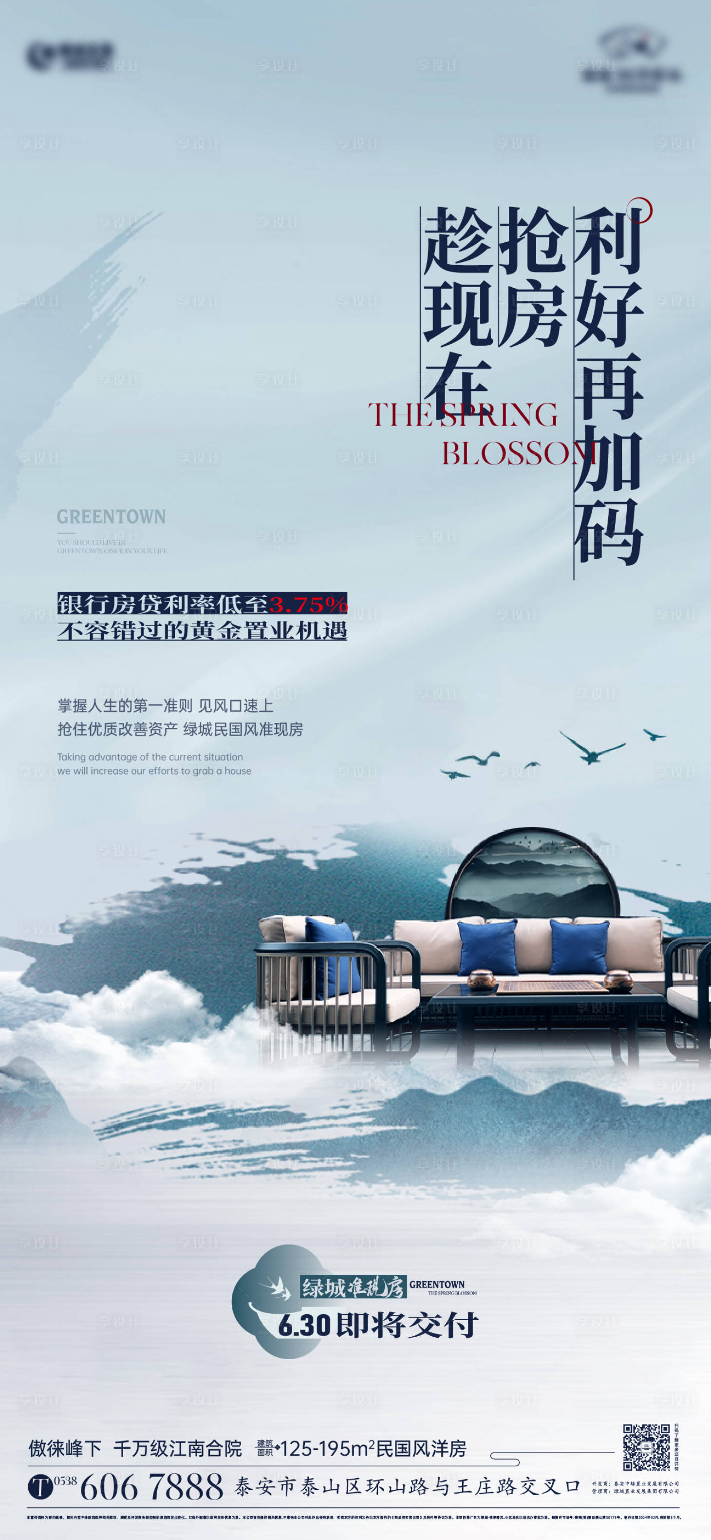 源文件下載【享設計】搜索編號：31780023003019160【地產促銷海報】
