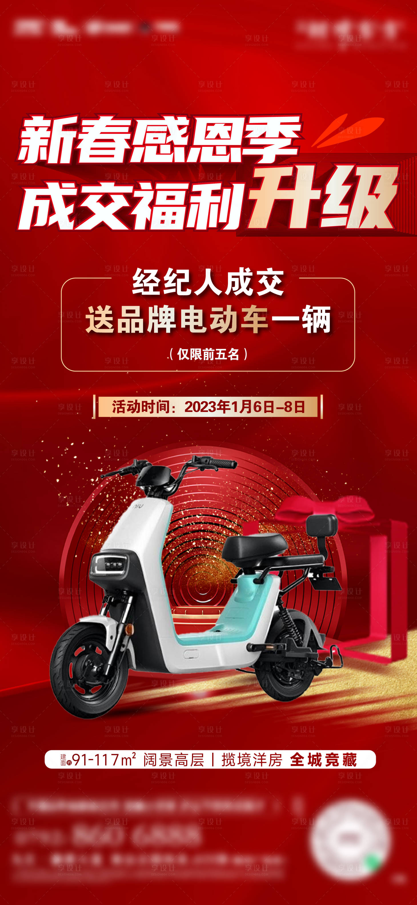 源文件下載【享設計】搜索編號：30050023500419568【送電動車海報】