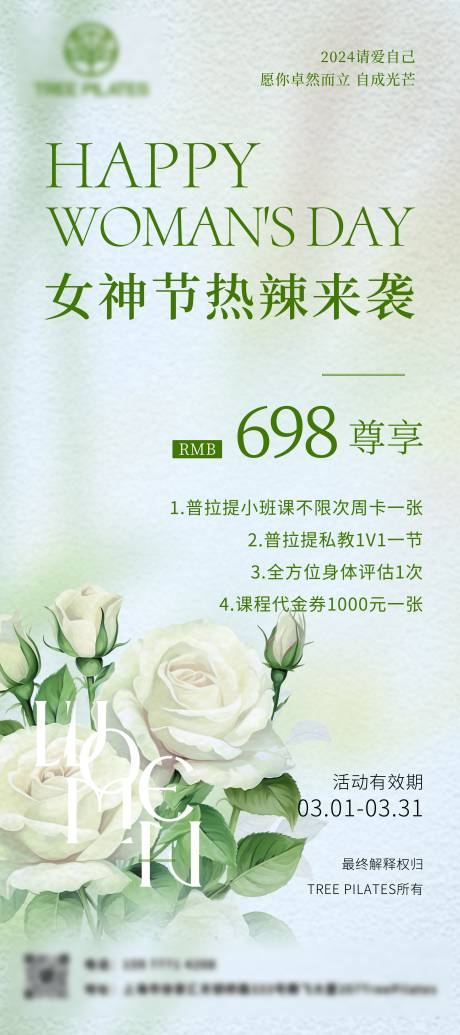 源文件下载【享设计】搜索编号：81720023117477788【热辣来袭普拉提尊享优惠】