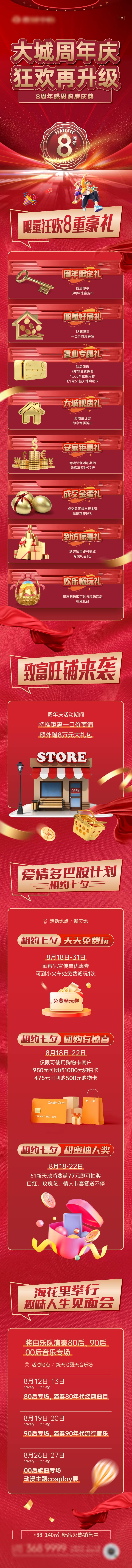 源文件下载【八周年政策利好长图】编号：34160023068615847