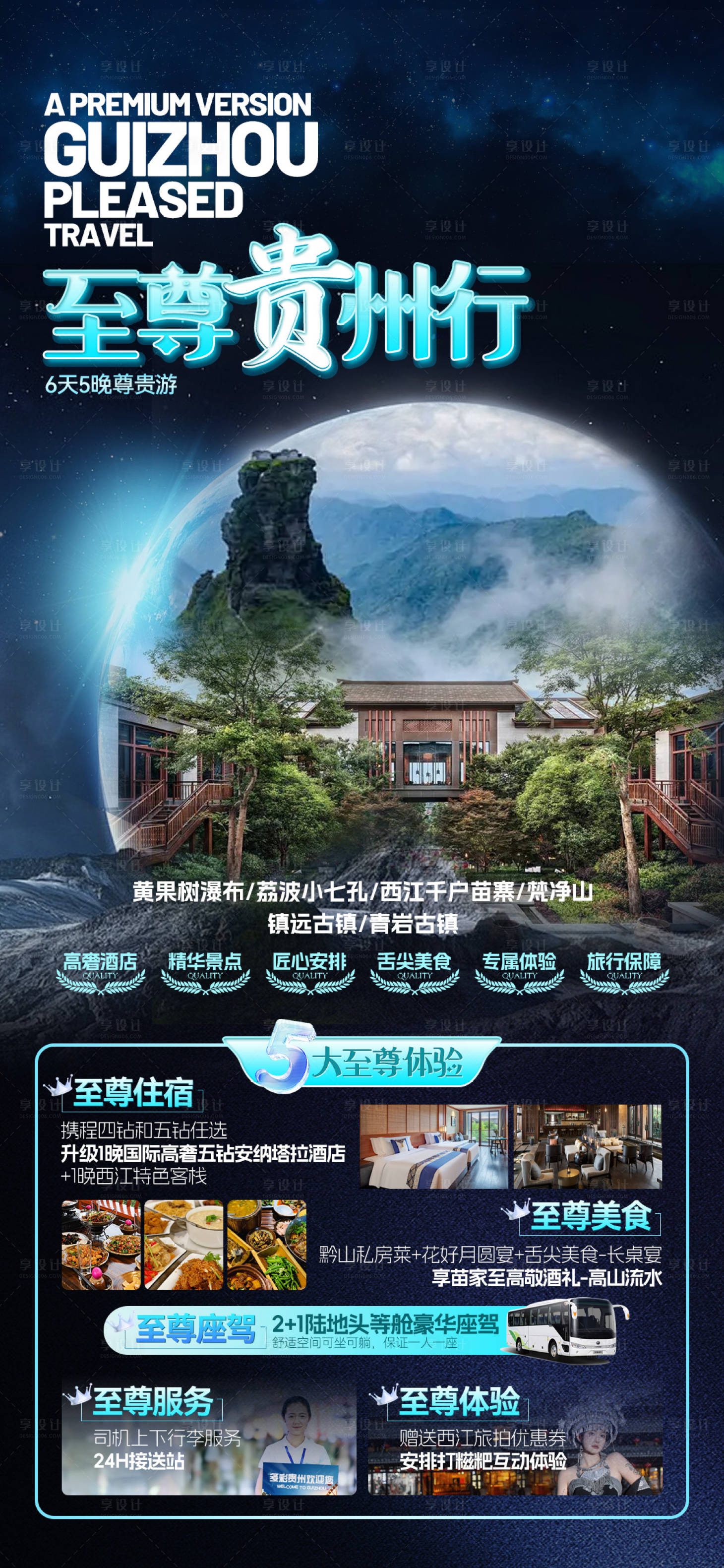 源文件下載【享設計】搜索編號：56640023187877598【貴州】