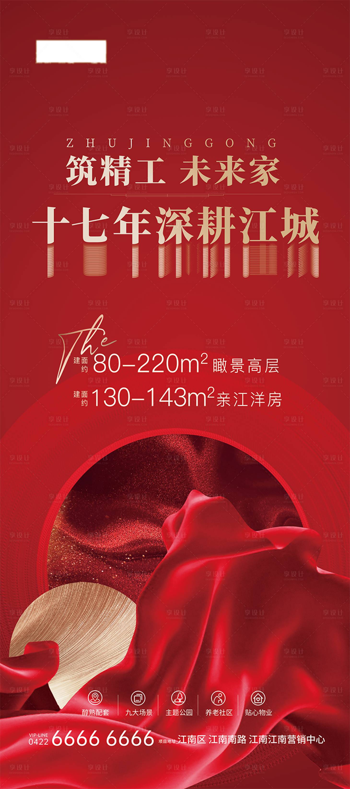 源文件下载【享设计】搜索编号：77270023012538891【地产展架】