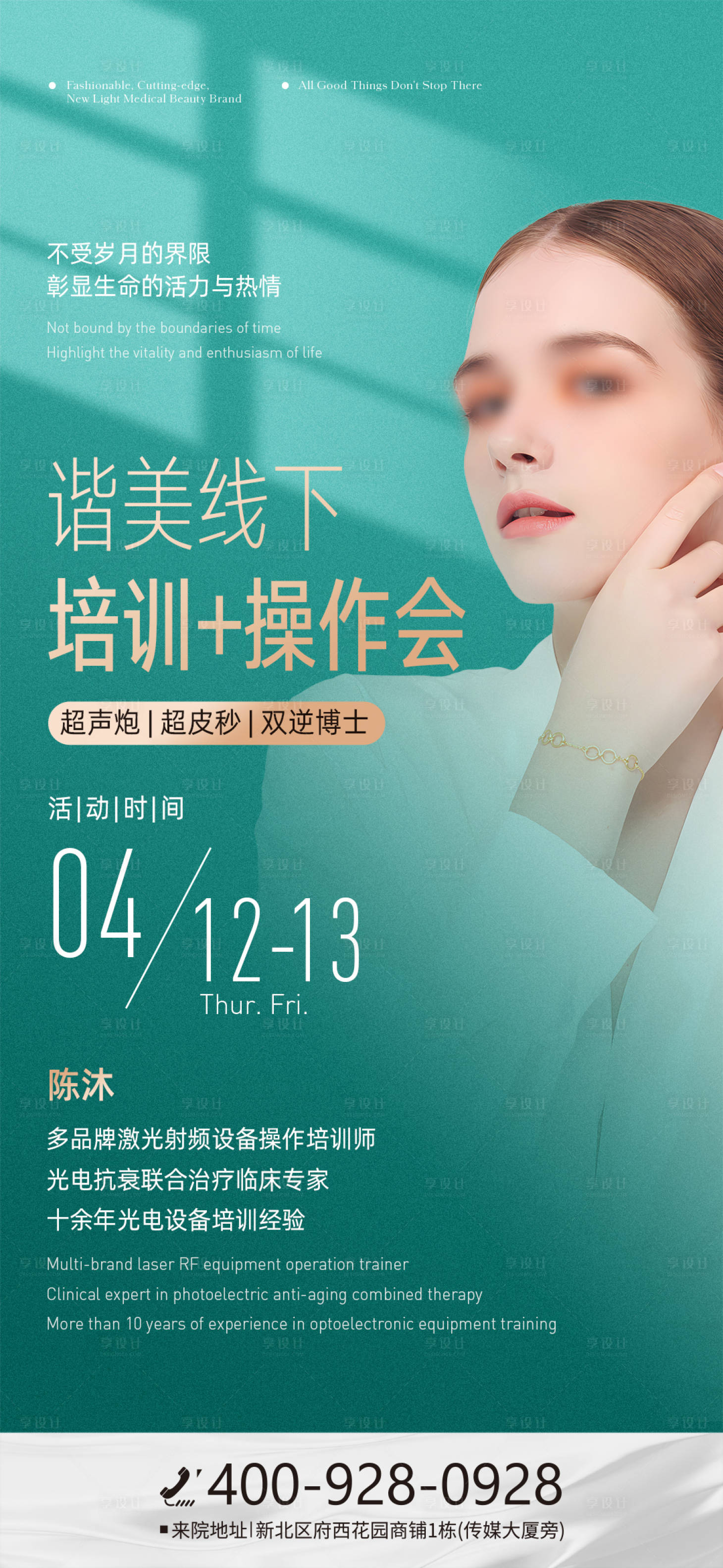 源文件下載【享設計】搜索編號：53410023261747934【醫美活動海報】