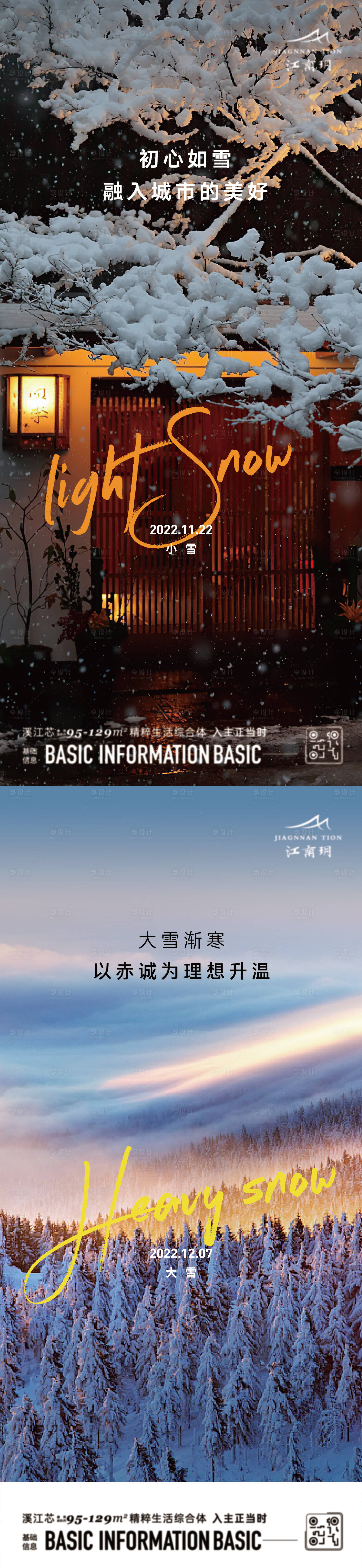 源文件下载【享设计】搜索编号：21380023053429045【 小雪 】