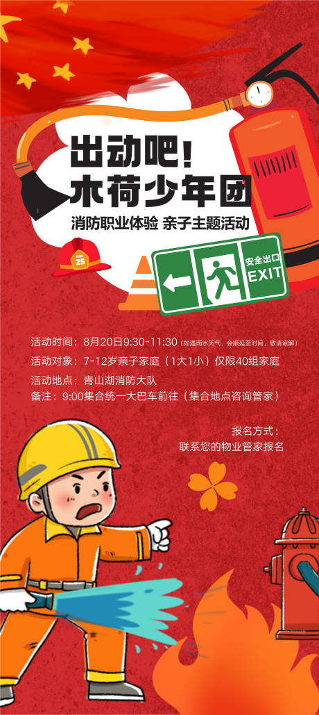 源文件下载【消防职业体验招募海报】编号：88320023538918051