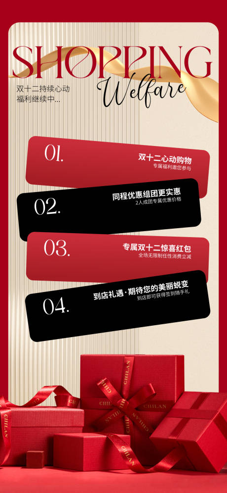 源文件下載【醫美雙十二活動海報】編號：72070022975763155