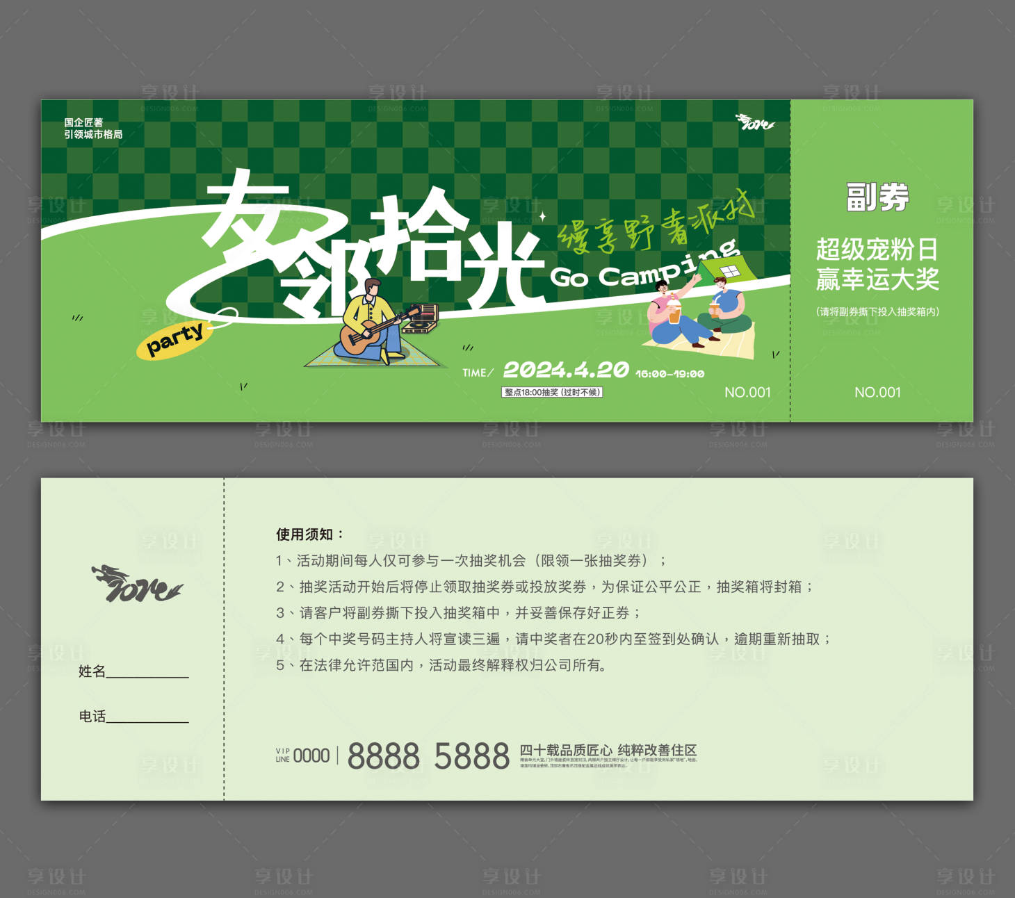 源文件下载【地产露营音乐派对抽奖券】编号：86640023316519789