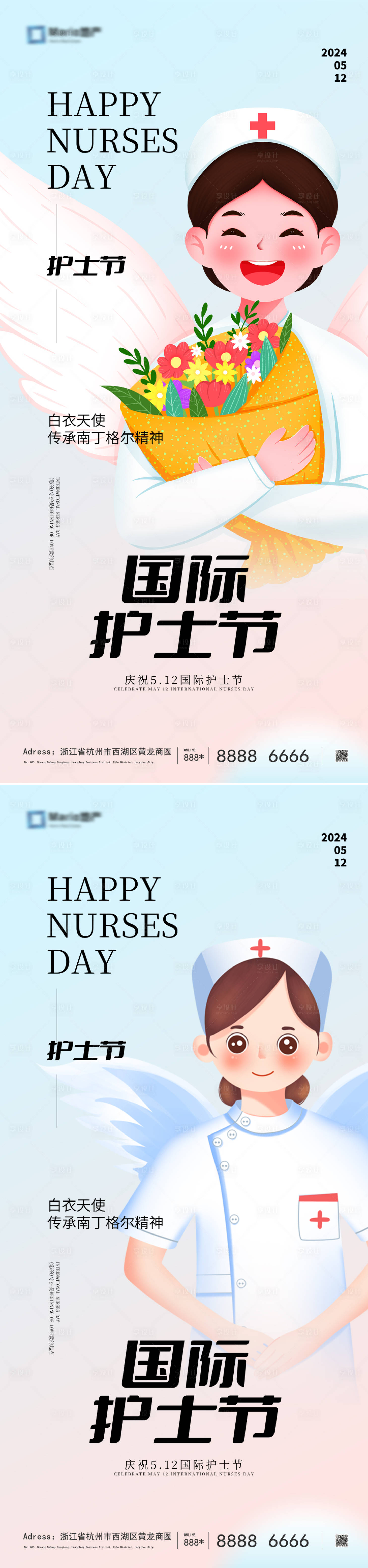 源文件下載【享設計】搜索編號：60350023547268721【512護士節節日海報】