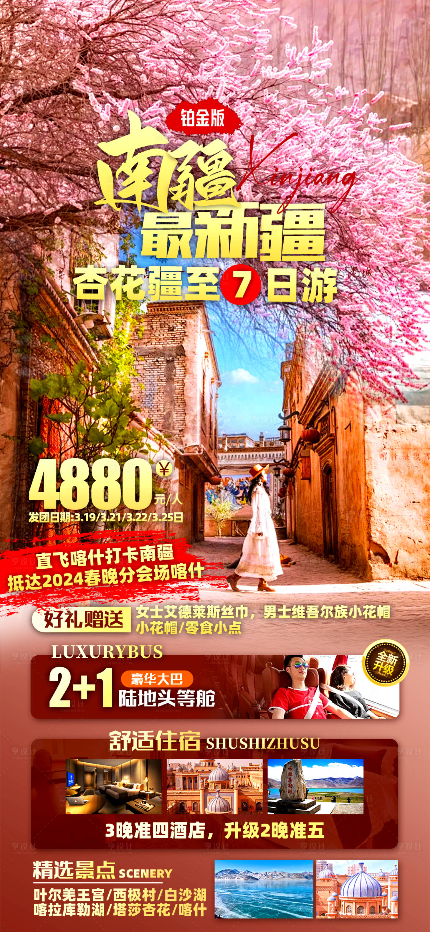 源文件下載【新疆南疆旅游海報(bào) 】編號(hào)：80850022970943096