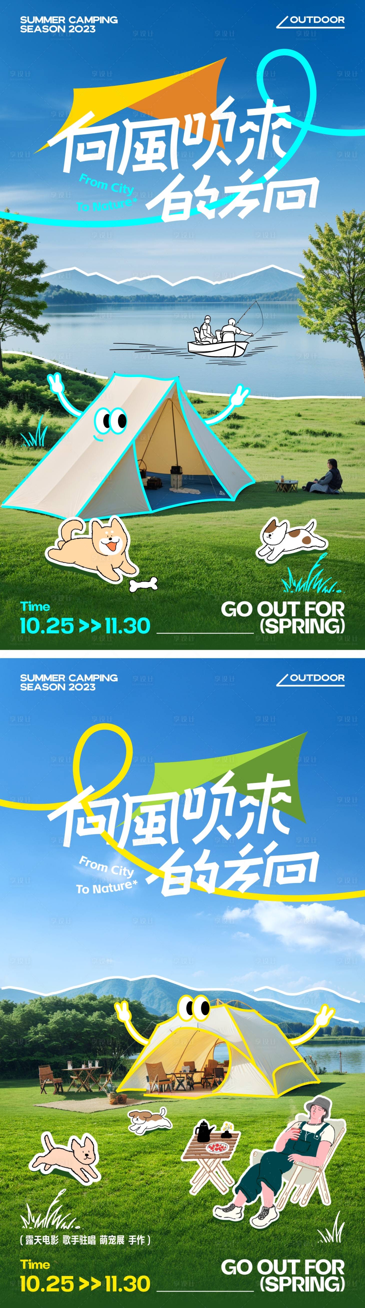 源文件下载【享设计】搜索编号：74170023170141729【湖畔露营派对手绘插画海报】