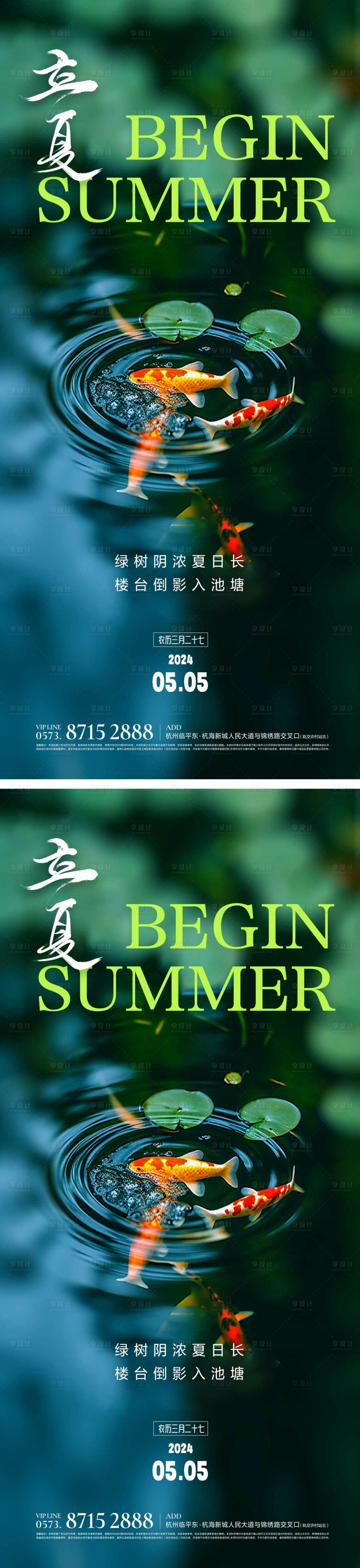 源文件下载【地产立夏节气海报】编号：64060023296531297