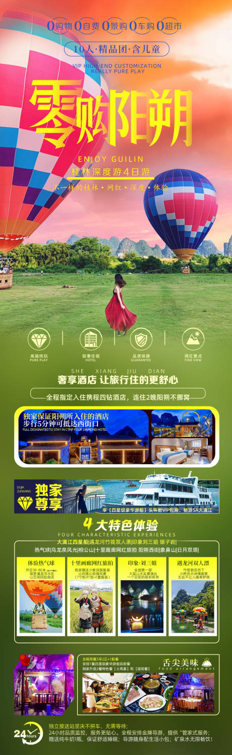 源文件下载【桂林旅游海报】编号：69200023544656129