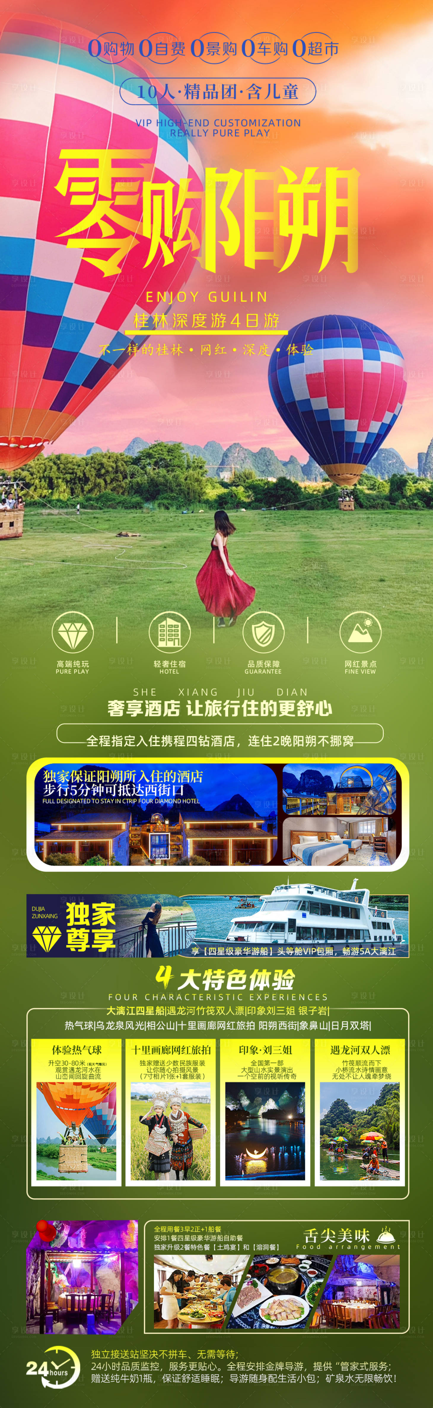 源文件下载【桂林旅游海报】编号：69200023544656129
